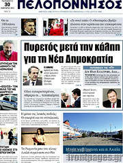 /Πελοπόννησος