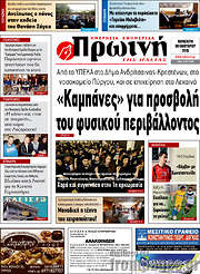 /Πρωινή Ηλείας