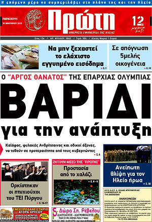 Πρωτοσέλιδο Πρώτη