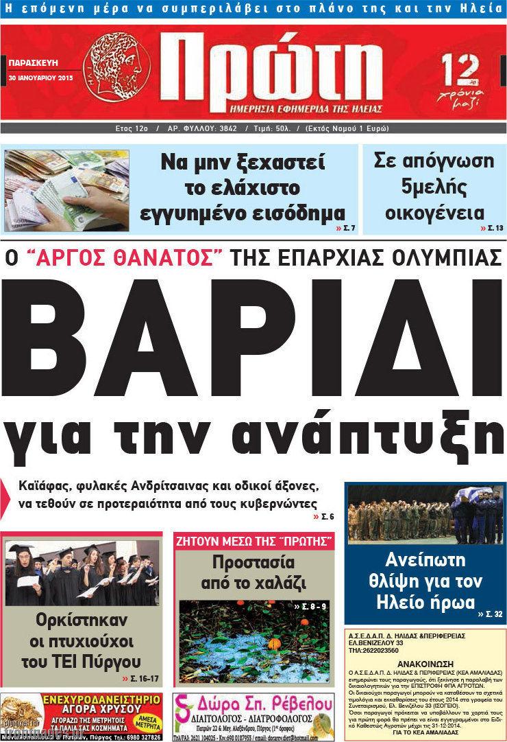 Πρώτη