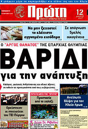/Πρώτη