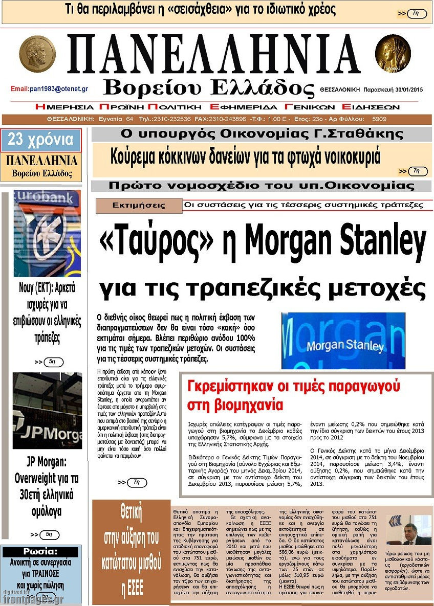 Πανελλήνια Β. Ελλάδος