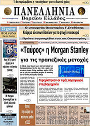 /Πανελλήνια Β. Ελλάδος
