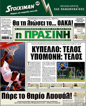 Πρωτοσέλιδο εφημερίδας Η Πράσινη - protoselida