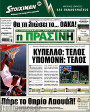 /Η Πράσινη