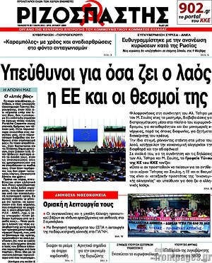 Πρωτοσέλιδο εφημερίδας Ριζοσπάστης - protoselida