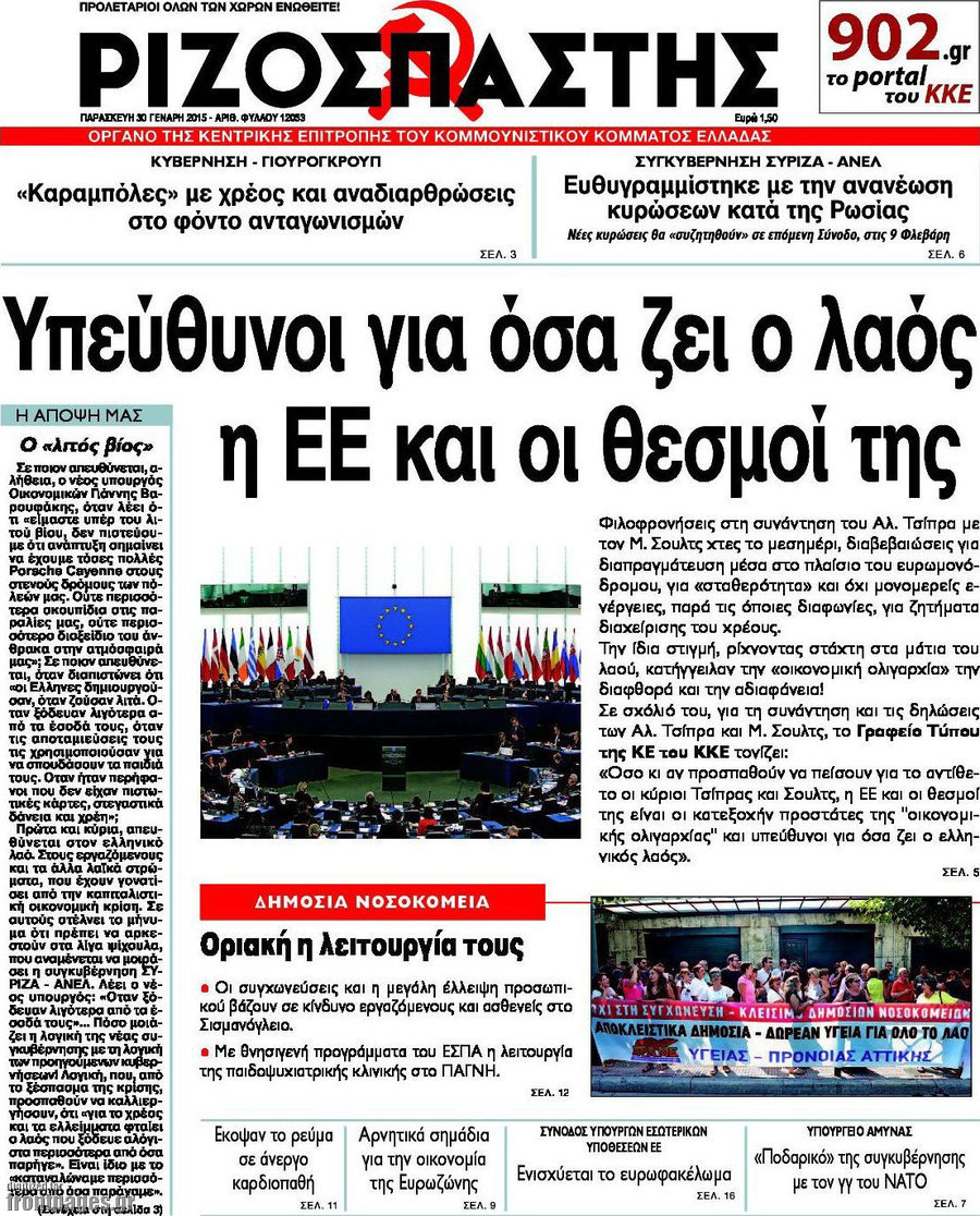 Ριζοσπάστης