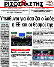 /Ριζοσπάστης