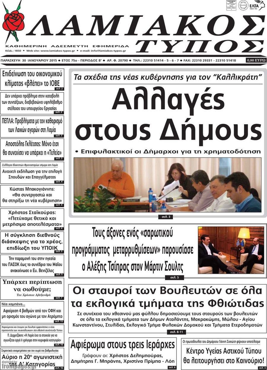 Λαμιακός Τύπος