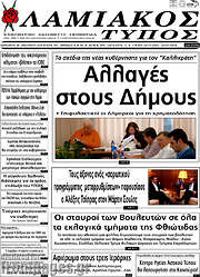 /Λαμιακός Τύπος