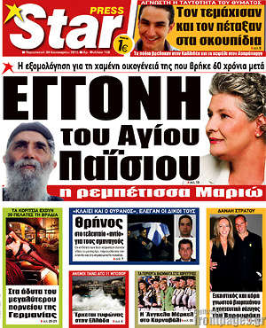 Πρωτοσέλιδο εφημερίδας Star press - protoselida