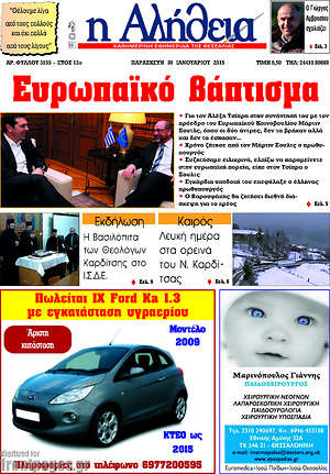 Πρωτοσέλιδο Η Αλήθεια