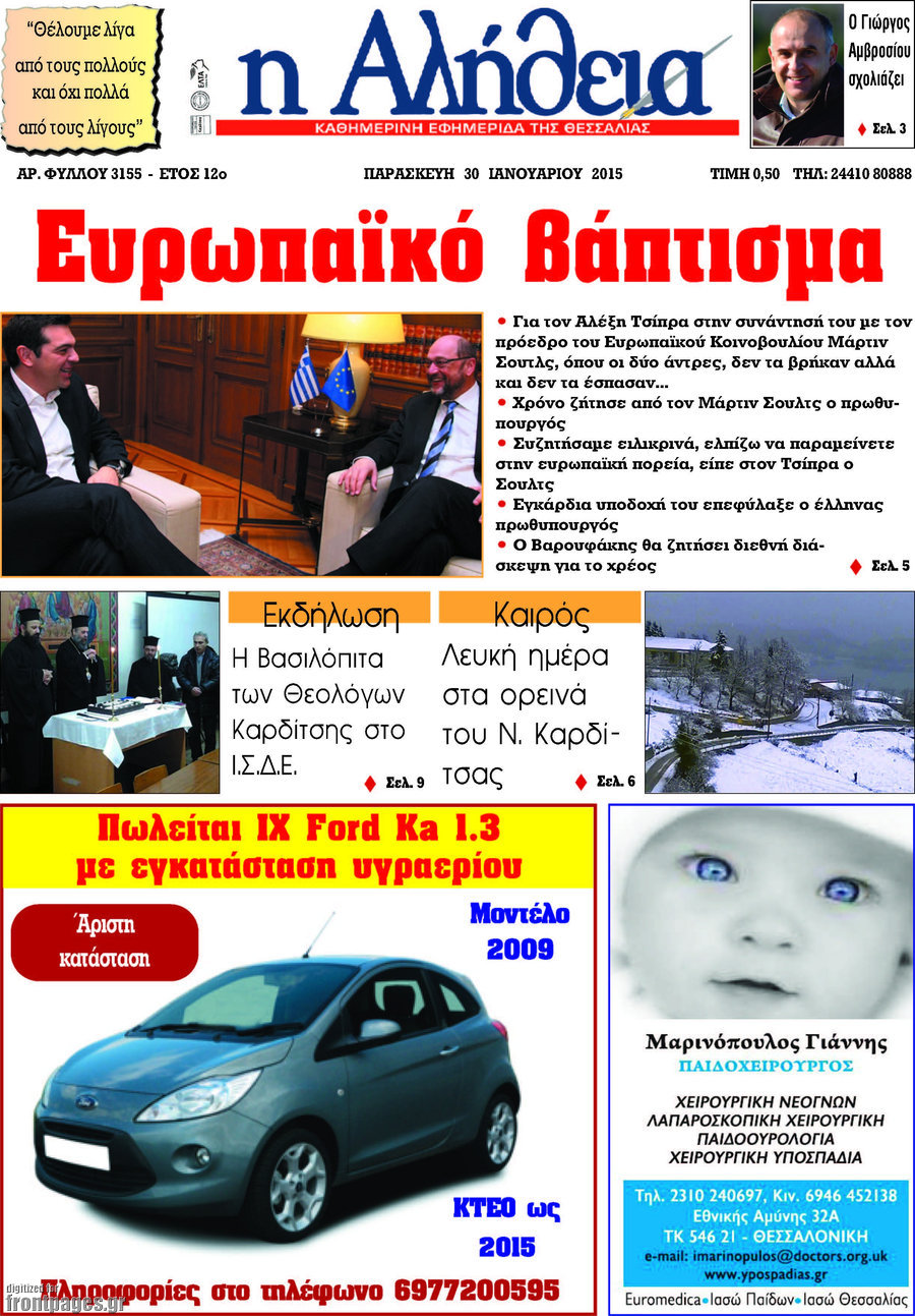 Η Αλήθεια