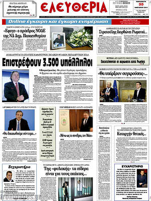 Πρωτοσέλιδο Ελευθερία