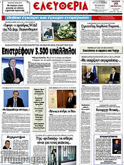 /Ελευθερία