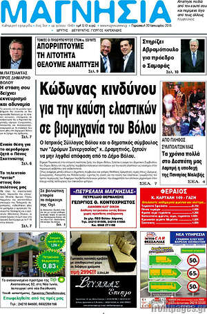 Πρωτοσέλιδο Μαγνησία