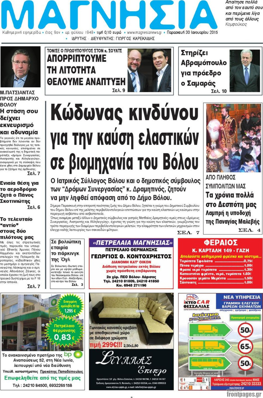 Μαγνησία