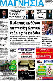 /Μαγνησία