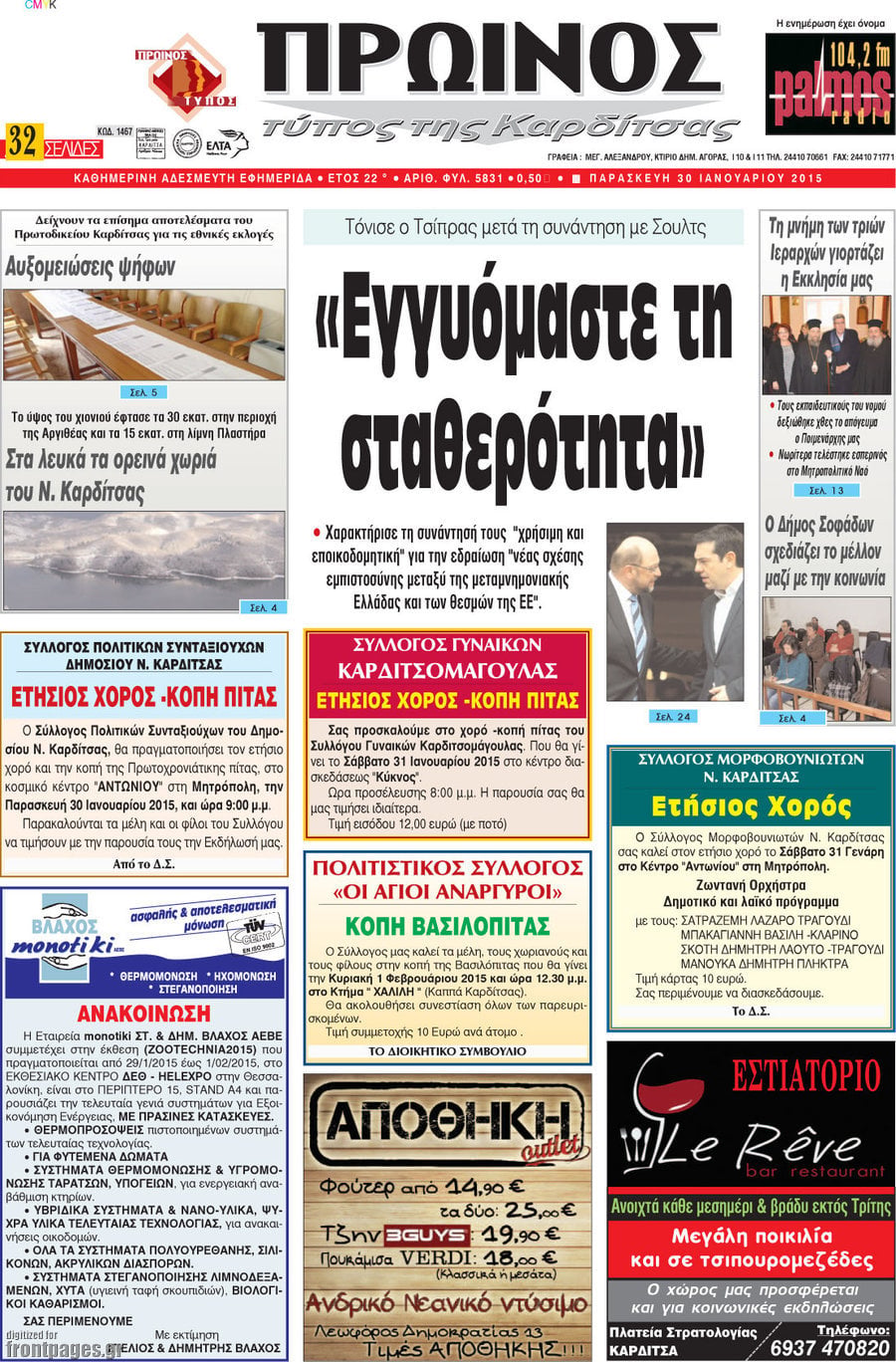 Πρωινός Τύπος