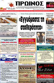 /Πρωινός Τύπος
