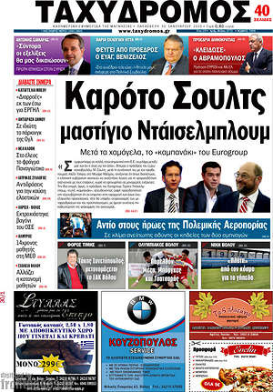 Πρωτοσέλιδο Ταχυδρόμος