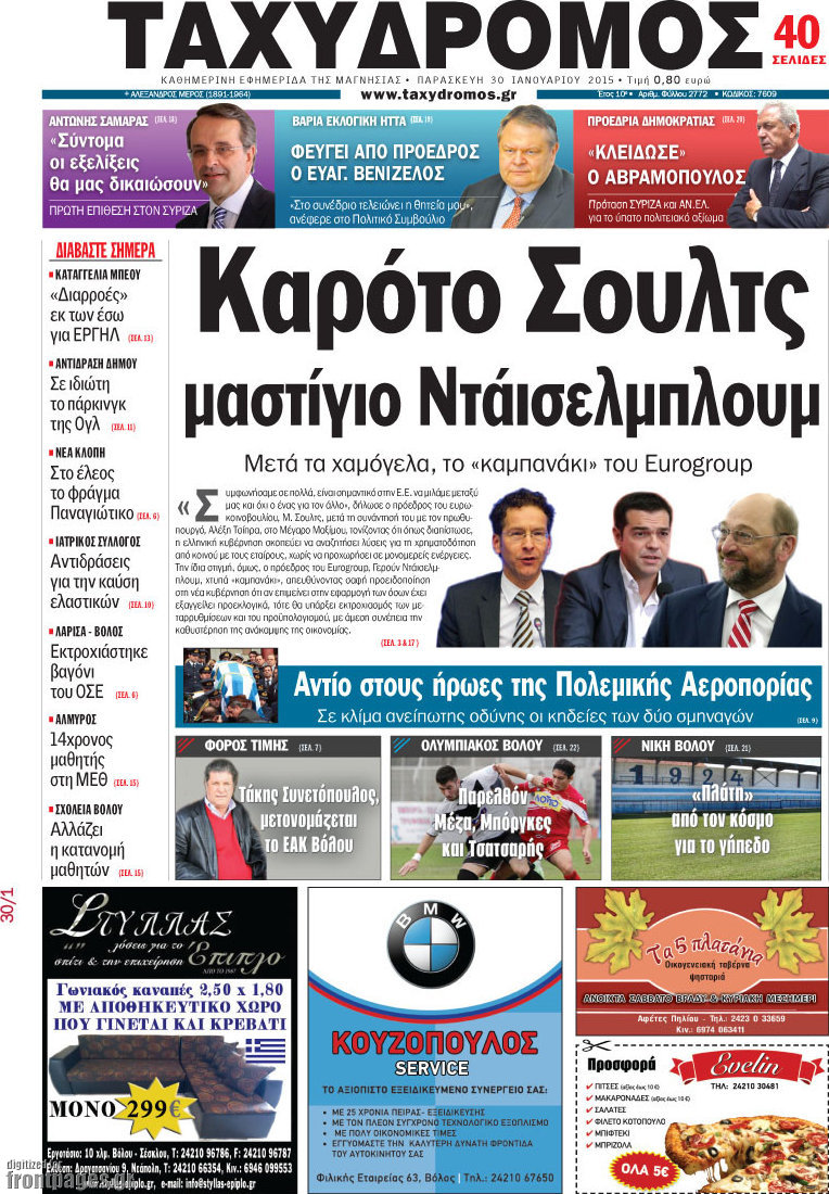 Ταχυδρόμος