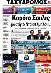 /Ταχυδρόμος