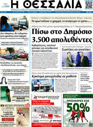 Πρωτοσέλιδο Θεσσαλία