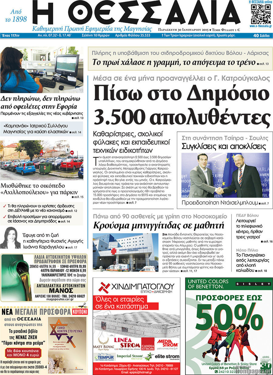 Θεσσαλία