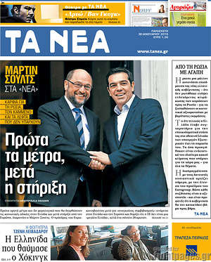 Πρωτοσέλιδο εφημερίδας Τα Νέα - protoselida