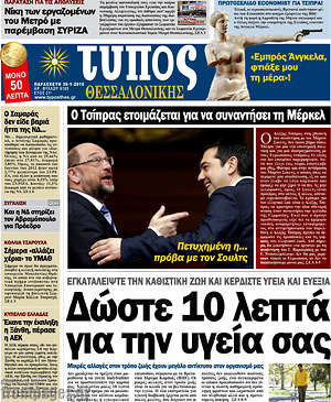 Πρωτοσέλιδο εφημερίδας Τύπος Θεσσαλονίκης - protoselida