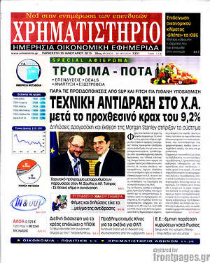 Πρωτοσέλιδο Χρηματιστήριο