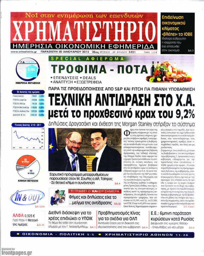 Χρηματιστήριο