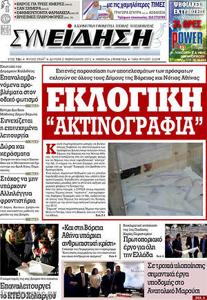 Πρωτοσέλιδο Συνείδηση