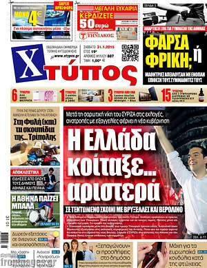 Πρωτοσέλιδο Χτύπος