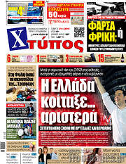/Χτύπος