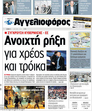 Πρωτοσέλιδο εφημερίδας Αγγελιοφόρος - protoselida
