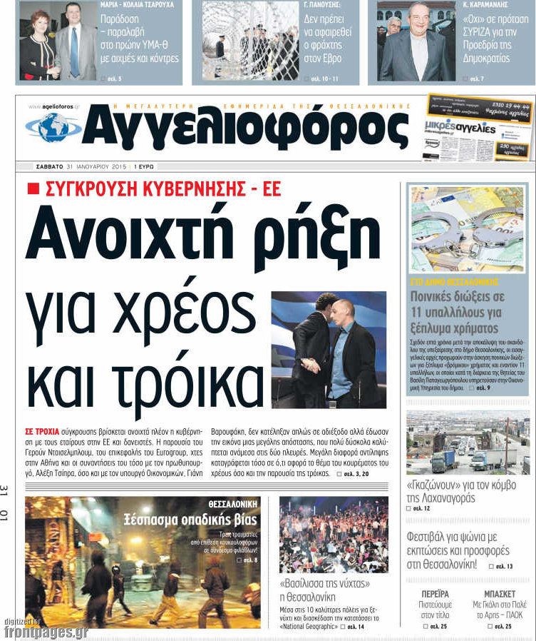 Αγγελιοφόρος