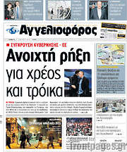 /Αγγελιοφόρος