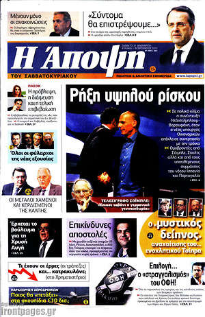 Πρωτοσέλιδο εφημερίδας Άποψη - protoselida