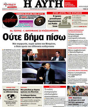 Πρωτοσέλιδο εφημερίδας Αυγή - protoselida