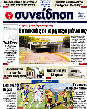 Πρωτοσέλιδο Συνείδηση