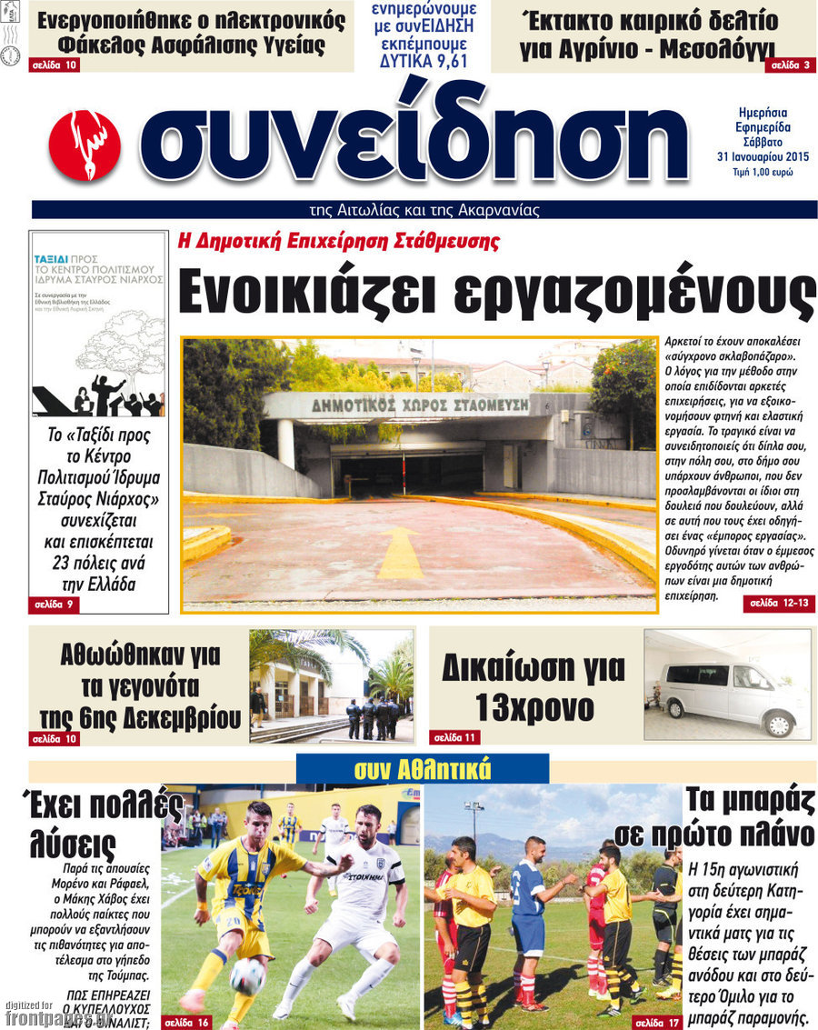 Συνείδηση