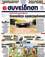 /Συνείδηση