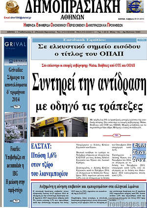 Πρωτοσέλιδο Δημοπρασιακή Αθηνών