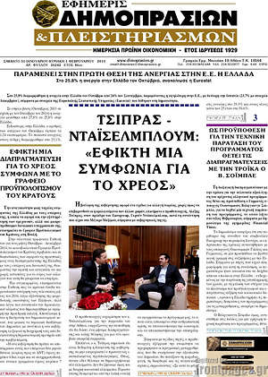 Πρωτοσέλιδο Εφημερίς Δημοπρασιών