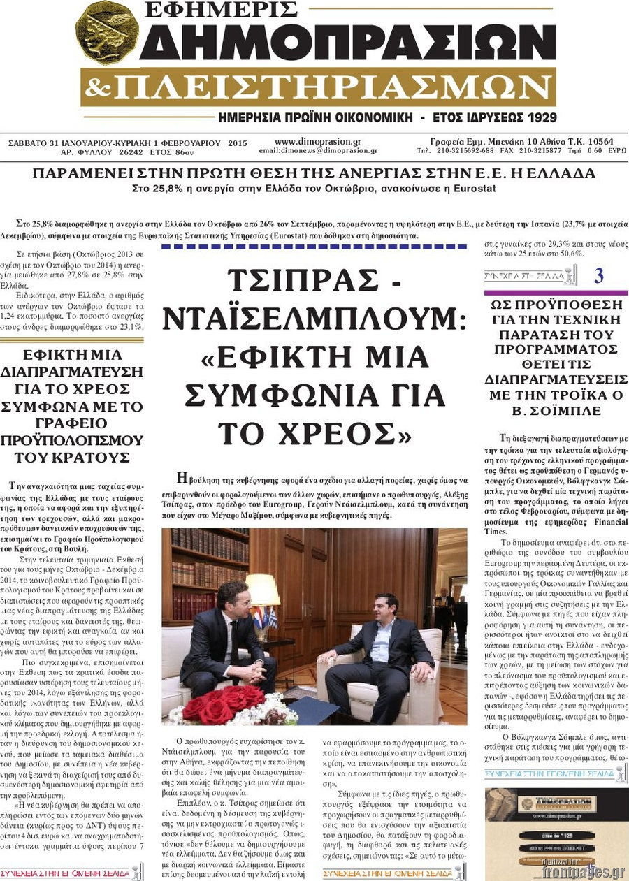 Εφημερίς Δημοπρασιών