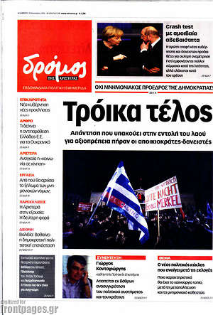 Πρωτοσέλιδο εφημερίδας Δρόμος της Αριστεράς - protoselida