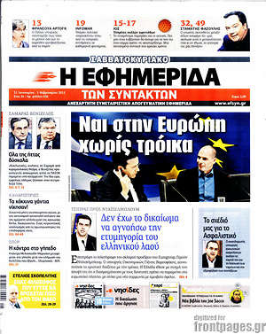 Πρωτοσέλιδο εφημερίδας Η εφημερίδα των συντακτών - protoselida