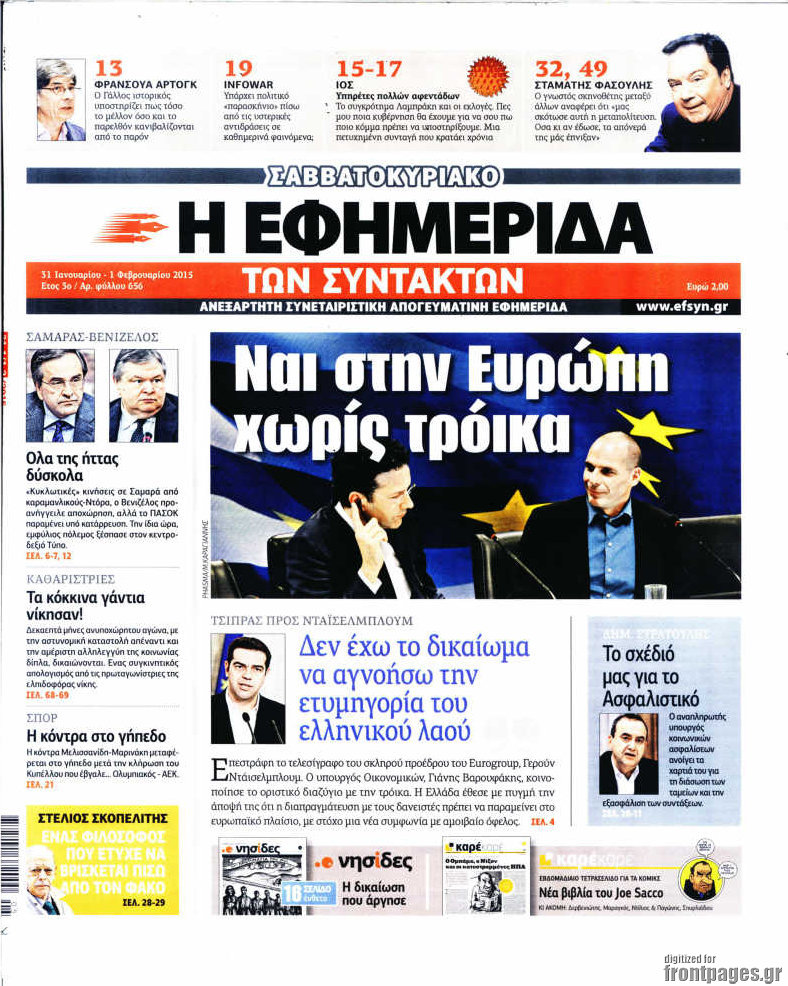 Η εφημερίδα των συντακτών